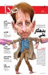 کتاب هفته‌نامه خبری تحلیلی صدا شماره۱۰۲ (نسخه PDF) نوشته  گروه نویسندگان